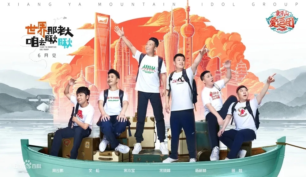 曲江文旅&優(yōu)酷《象牙山愛(ài)逗團(tuán)》大唐芙蓉園爆笑集結(jié)，宋小寶帶你樂(lè)游西安！